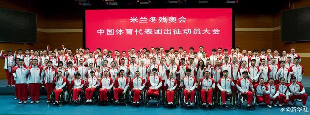 开云体育-米兰冬残奥会中国体育代表团成立